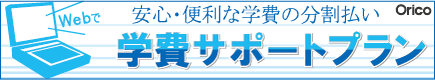 オリコ