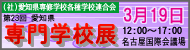 専門学校展