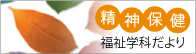 精神保健福祉学科便り/精神保健福祉学科情報です