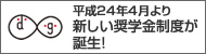 new奨学金