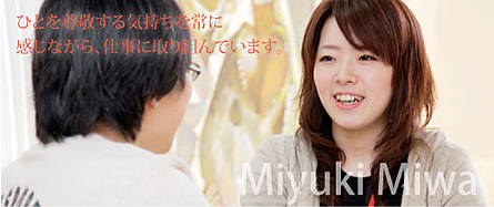 ひとを尊敬する気持ちを常に感じながら、仕事に取り組んでいます。